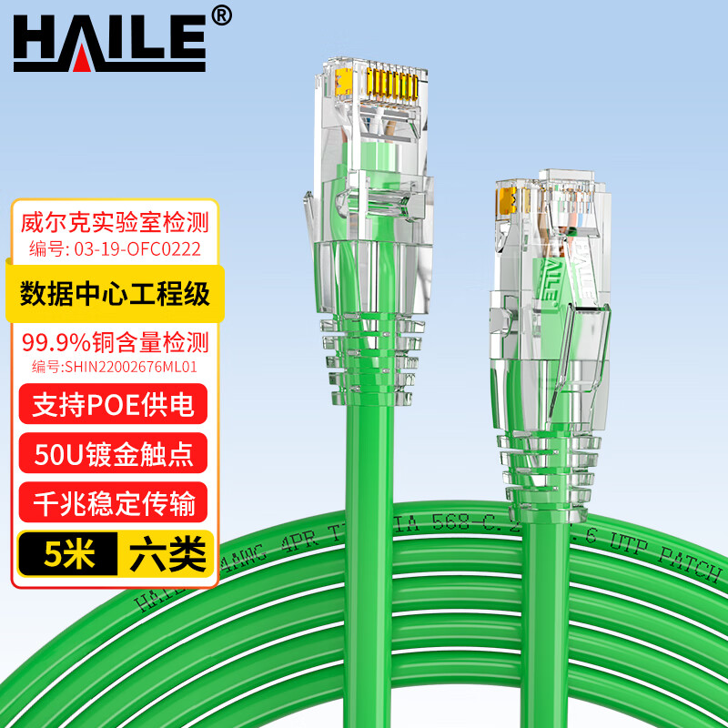 海乐（Haile）六类网线 HT-513D-5M 纯无氧铜7*0.2线芯 非屏蔽成品网络跳线 绿色 5米