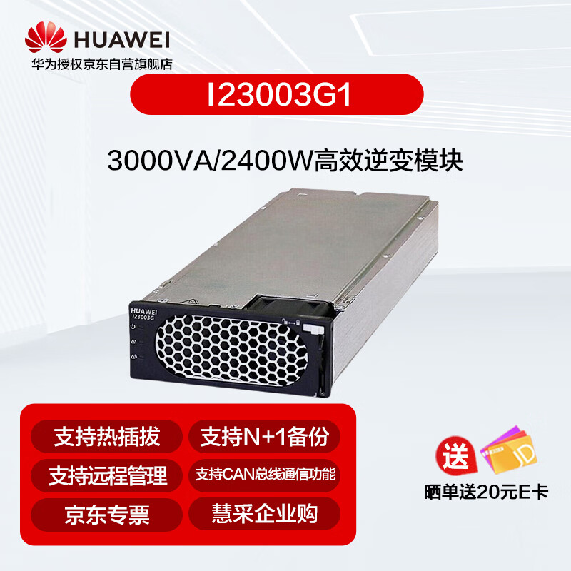 华为3KVA逆变模块I23003G1高效率3000VA/2400W 直流转交流电48V转220V 02313GUV