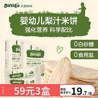 bittiko 贝爱其味 婴幼儿辅食谷香梨汁米饼宝宝磨牙米饼原味/水果蔬菜味50g