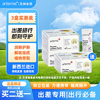 Artemis 新西兰进口月神本草百里香柠檬滋养液 便携装10ml*12袋*3盒赠1盒