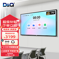 D&Q 75英寸4k超清智慧屏 智能会议电视 2+32GB 无线投屏 开机无广告商用钢化大屏 75T2UA