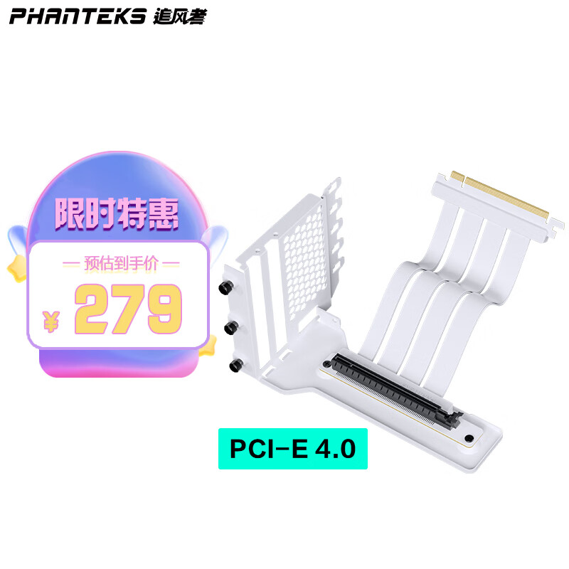 PHANTEKS 追风者 V-GPUKT 纯白显卡转向支架套件(7槽位机箱改装/4090显卡/配PCI-E 4.0 x16 转接线长220mm)