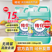 传化洗洁精小瓶1.128kg柠檬洗洁精家庭装家用洗洁精洗碗强力去油