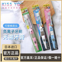 KISS YOU COSME日本KISSYOU负离子牙刷无需牙膏细软毛替换刷头成人儿童牙刷