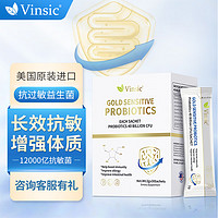 Vinsic 美国进口Vinsic舒鼻抗过敏金敏益生菌改善成人