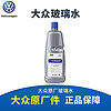 Volkswagen 大眾 原廠夏季專用-8℃ 汽車玻璃水/車窗清洗劑 1.5L裝