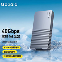 Gopala USB4.0硬盘盒兼容雷电3/4笔记本台式机电脑SSD固态外置盒子 40Gbps