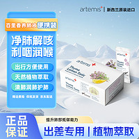 Artemis 新西兰进口月神本草百里香柠檬滋养液 便携装10ml*12袋