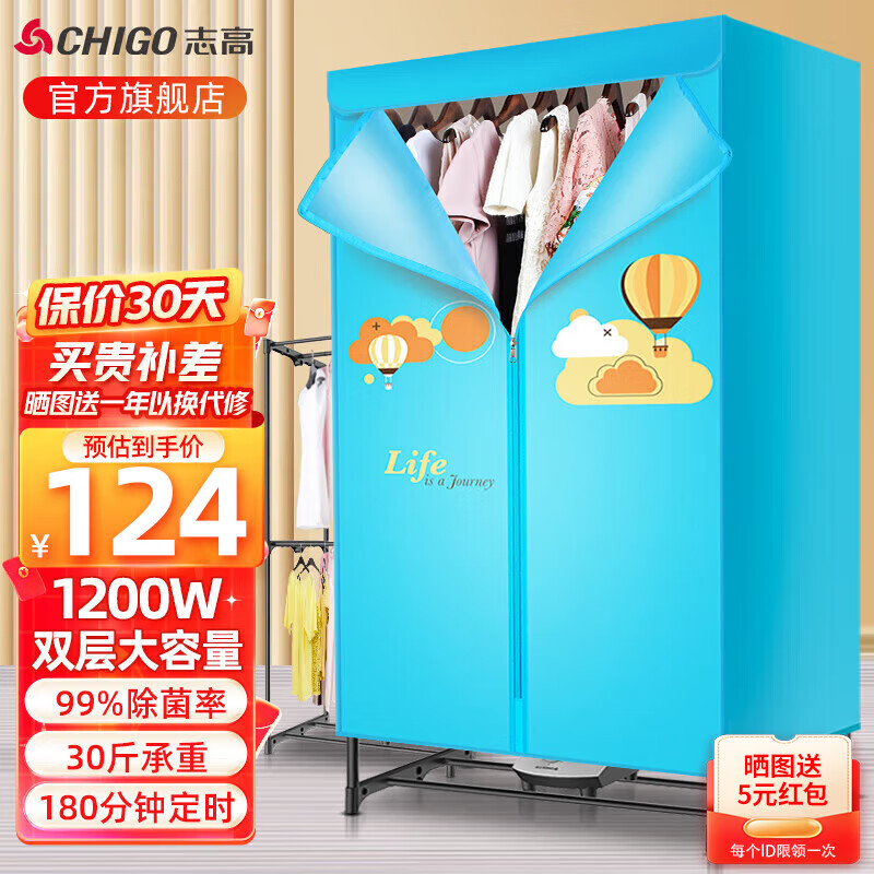 志高（CHIGO）干衣机烘干机家用小型烘衣机婴儿衣服烘干机双层定时30斤大容量暖风干衣柜ZG12A-JT08【厂直】