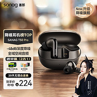 SANAG塞那T50真无线蓝牙耳机 48dB主动降噪耳机入耳式高音质游戏运动耳机 黑色