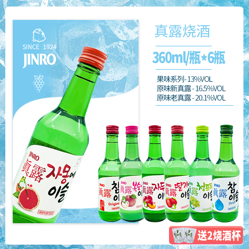 Jinro 真露 烧酒6瓶13°烧酒360ml混合味水果露酒利口酒清酒