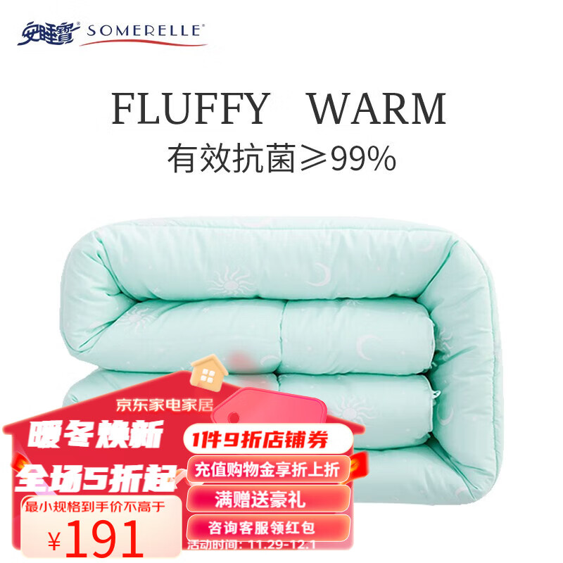 SOMERELLE 安睡宝 四孔纤维被抗菌被子被褥单双人春秋被芯 四孔冬被