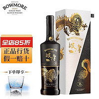 BOWMORE 波摩（Bowmore）苏格兰艾雷岛产区 单一麦芽威士忌 波摩36年海龙王