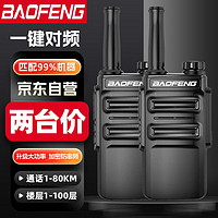 宝锋（BAOFENG）【双台装】BF-999S升级版对讲机一键对频大功率远距离户外自驾游工地物业民用商用无线手台