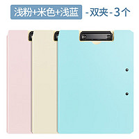 chanyi 创易 8358 文件板夹 米色+浅蓝+浅粉 3个装