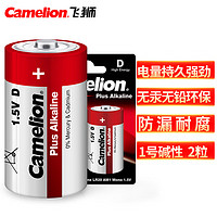 Camelion 飞狮 碱性电池 干电池 LR20/D/大号/1号 电池 2节 燃气灶/热水器/收音机/手电筒/电子琴