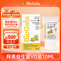 BioGaia 拜奧 益生菌含VD新生嬰幼兒羅伊氏乳桿菌滴劑10ml