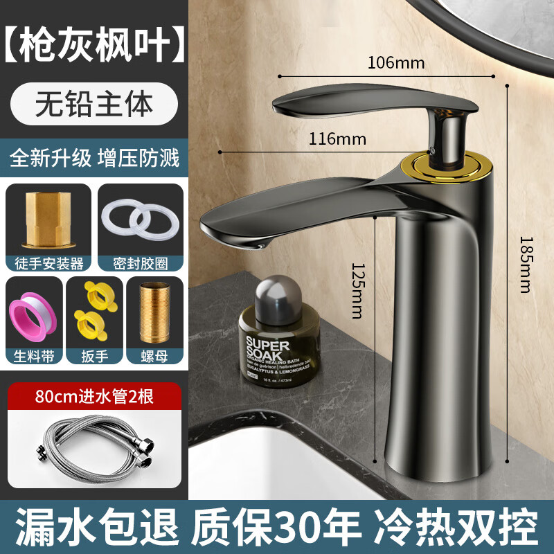 SUNINLIFE 起点如日 QIDIANRURI）面盆龙头 枪灰枫叶龙头 +80cm进水管*2