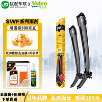 Valeo 法雷奥 SWF系列 雨刮一对装