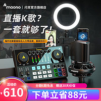 maono 闪克 声卡套装直播录音设备全套外置麦克风电脑手机唱吧K歌游戏抖音带货闪客AME2 AME2单声卡