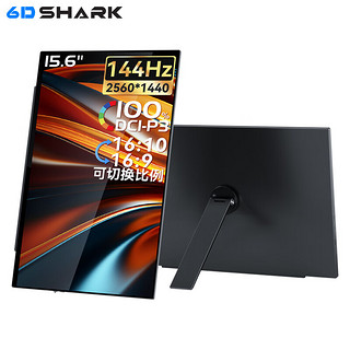 6DSHARK 六维鲨 便携式显示器16英寸屏幕手机笔记本电Ps5switch 15.6 2K144Hz