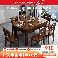 晨巢 餐桌 实木餐桌 可伸缩折叠圆桌餐 1.38米胡桃色 一桌六椅