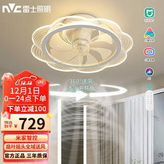 雷士照明 雷士（NVC）智能卧室扇叶摇头吸顶风扇灯语音智控餐厅灯具氛围感超薄吊扇