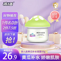 孩儿面 黄瓜补水凝露面霜乳液黄瓜补水凝露50g