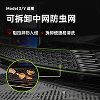 XIAOTE 小特叔叔 ModelY/3 一体式可拆卸中网防虫网车身