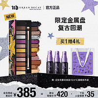 Urban Decay ud12色眼影Naked金属盘