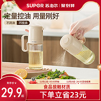 SUPOR 苏泊尔 喷油壶雾化油壶家用厨房玻璃油食品级