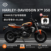 HARLEY-DAVIDSON 哈雷戴维森 X350摩托车文化骑行双缸水冷353cc排量机车 魅力橙