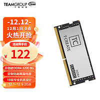 Team 十铨 科技 Team开创者CLASSIC SO-DIMM DDR4 10L笔记本内存2600/3200 DDR4 3200 8G  笔记本内存