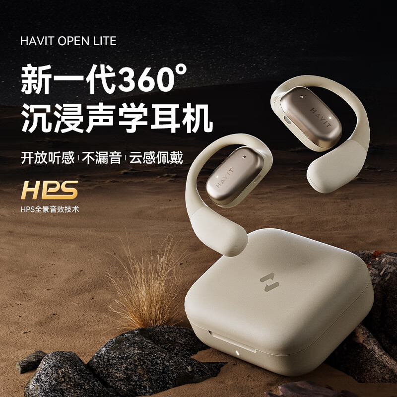  HAVIT/海威特 开放气传导 蓝牙耳机
