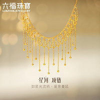 六福珠宝 光影金足金星雨黄金项链锁骨链 计价 GJGTBN0028 约17.45克