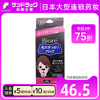 Bioré 碧柔 花王碧柔深層清潔去黑頭鼻貼黑色10片尚都樂客Sundrug保稅