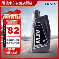 AISIN 爱信 AFW6G自动变速箱油波箱油ATF通用系6-9速德士龙VI专用1升