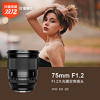 VILTROX 唯卓仕 75mm F1.2 PRO自動鏡頭富士XF索尼E尼康Z卡口微單相機適用