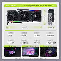 COLORFUL 七彩虹 iGame GeForce RTX4070 Vulcan OC電競游戲顯卡