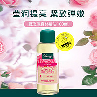 Kneipp 克奈圃野玫瑰精华油持久留香身体油紧致弹嫩100ml