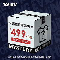 EVISU 惠美寿 超值闷包惊喜福袋（随机3件）女装 福袋499 XS