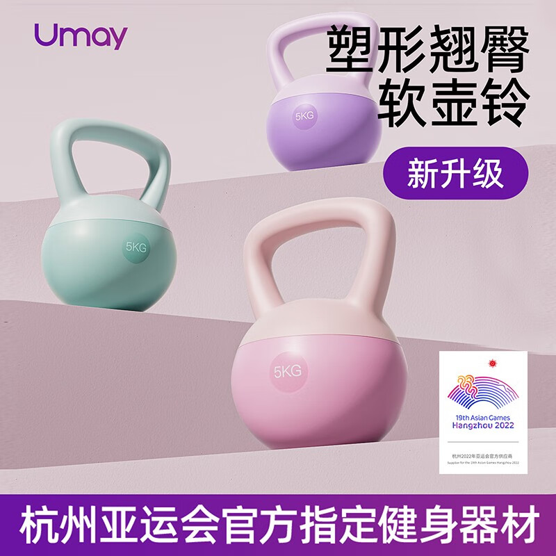 Umay佑美软壶铃女士家用练翘臀哑铃男士运动塑形深蹲提壶器材 桔梗紫5KG-有氧塑形