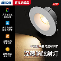 西蒙（SIMON）LED射灯天花灯牛眼灯走廊过道客厅卧室背景灯角度可调高显色≥90 3W黄光3000K-开孔68-75mm
