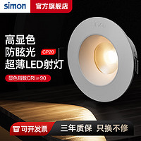 西蒙（SIMON）LED射灯天花灯嵌入式牛眼灯服装店过道灯角度可调高显色≥90 3W黄光3000K-开孔68-75mm