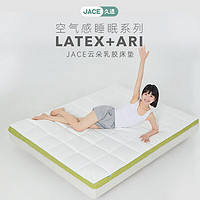 JaCe云朵乳胶床垫泰国鹅毛床垫天然护脊双人床褥软垫1.8*2m