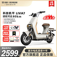 LUYUAN 綠源 電動車LIVA7新國標48V24Ah可提鋰電輕便電動自行車代步電瓶車 煥彩奶咖