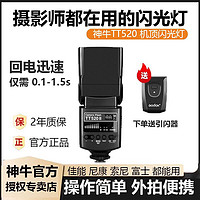 Godox 神牛 機頂閃光燈TT520二代單反微單熱外置熱靴燈通用型攝像燈