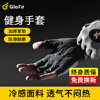 GloFit 激飞 运动手套女健身男半指拉单杠力量训练防起茧