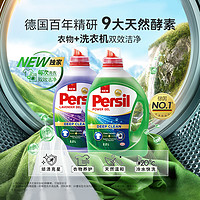 88VIP：Persil 宝莹 进口Persil宝莹酵素洗衣液除菌内衣婴儿宝宝衣物持久留香2.2L