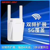 MERCURY 水星網絡 水星wifi信號擴大器放大增強器中繼器家用無線網絡路由器加強信號